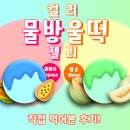 지에스25 뉴운서프라임점 | 일본엔 와라비모찌가 있다면 한국은 물방울떡 젤리가 있다