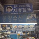 풍양시장 | 인어교주해적단 구리 농수산물시장 회포장 추천 풍양수산