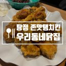 우리동네닭집 네이버블로그