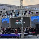 🍓제29회 대전시민가요제 현장입니다. 대전시립미술관 특설무대~🍒 이미지