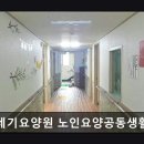 청남노인요양공동생활가정 | [서울 동작구 요양원/추천/후기/가격] 21세기요양원 노인요양공동생활가정 21세기요양원, 신뢰할 수...