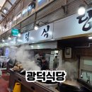 광덕1로3 | [강원/강릉] 로컬주민이 데리고간 소머리국밥 1인자 광덕식당 중앙시장점