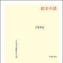 위덕대학교 불교대학원 | [개정판 출간] 불교 사상 철학을 확립한 나가르주나의 대표 저술 <<근본중송>>
