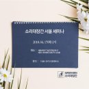 소리대장간 이미지