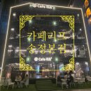 부산송정 | [부산 카페] 새벽까지 운영하는 카페리프 부산송정 내돈내산 후기