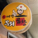 [창원]웨이팅기절각 무쇠곱창 솔직후기(2025년 3월 방문)