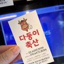다둥이축산 이미지