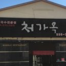 처가옥 - 창원시 의창구 | 처가옥