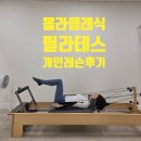 올라필라테스 | 구미 필라테스 추천, 올라클래식 필라테스 개인레슨 받고 온 후기