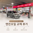스피드메이트이마트반야월점 | 스피드메이트 할인쿠폰 엔진오일 교체 후기 SKT 할인