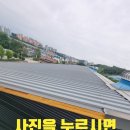 장수케어(금천) | 공장지붕처마후레싱파손 판넬교체수리작업