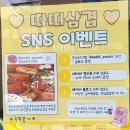 따띠삼겹 부산대점 이미지