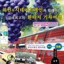 ﻿와인&amp;시네마 트레인 관광열차 이미지