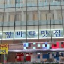 남대문 통영집 네이버블로그