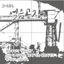 삼화제분노동조합 이미지
