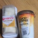 GS25 지제센트럴점 | gs25 편의점간식 추천 서울우유 카이막 크림 모찌롤 LUCK+ COFFEE 바닐라라떼 후기