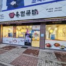 남악1로 | 옥암동맛집 육전국밥 남악옥암점, 목포 현지인 맛집 인정! 국밥 제대로 먹고 온 후기