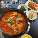 송정삼거리 교통섬 2 | 아침 식사 가능한 송정 해수욕장 맛집 송정어가 고등어 김치찜