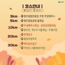 과수원길협동조합 | 2019 원주치악국제 걷기축제 얼른 신청하세용!!