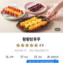 황황탕후루
