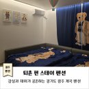 퇴촌 펀 이미지