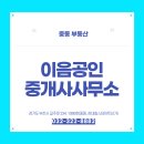 힐스테이트중동이음공인중개사사무소 | 중동공인중개사 중동힐스테이트 알아볼까요?