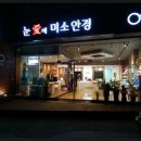 눈애 미소 안경 이미지