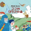 고구려대장간마을 이미지