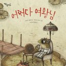 엄마와 그림책 놀이(2기) 네이버블로그