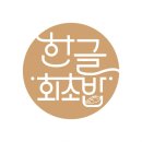 부전회식당