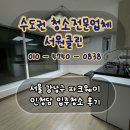 청담서원 | 서울 강남구 입주청소 파크웨이인청담 후기