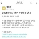 ZPC방 | [동국대학교] 미래융합대학 수강신청 정병 직대딩의1학년 신입생 시간표 수강신청(a~z)