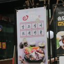 외식하러 송도맛집 조가네갑오징어 송도점 다녀온 후기