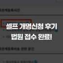 금산읍 구 법원 앞 | 셀프 개명 신청 후기 - 온라인으로 직접 신청하는 방법 (법원 접수 완료)