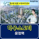 운정역 HB 하우스토리 시티 이미지