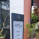 전주한옥마을, 교동떡갈비 런치메뉴 후기!