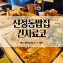 세븐일레븐 울산휴먼블루점 | 울산 신정동 밥집 울산시청 근처 맛집 긴자료코 점심 푸짐한 돈가스