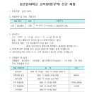 2022년 하반기 성균관대 정규직 교직원 신규 채용 이미지