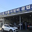 제일자동차정비센타 이미지