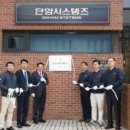 단암시스템즈㈜