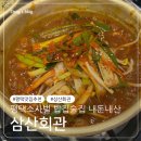 밥술 | 평택소사벌 삼산회관 신메뉴 매운양푼갈비 밥술집 내돈내산 후기