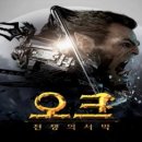 오크 이미지