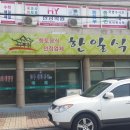 전북익산 황등 육회비빔밥과 갈비전골 이미지