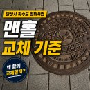 (주)안산종합정비 | 안산시 하수도 정비사업으로 알아보는 맨홀 교체 기준
