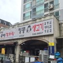 킹콩생고기 이미지