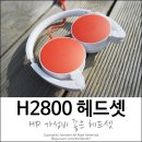 H2800 이미지