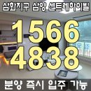 삼양 신축빌라 대단지 2억대초 즉시입주 마감임박 이미지
