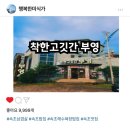 착한고깃간 부영 이미지