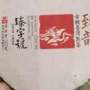 진운상회