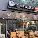 멘야마쯔리 - 중구 동성로3길 75 | 멘야마쯔리